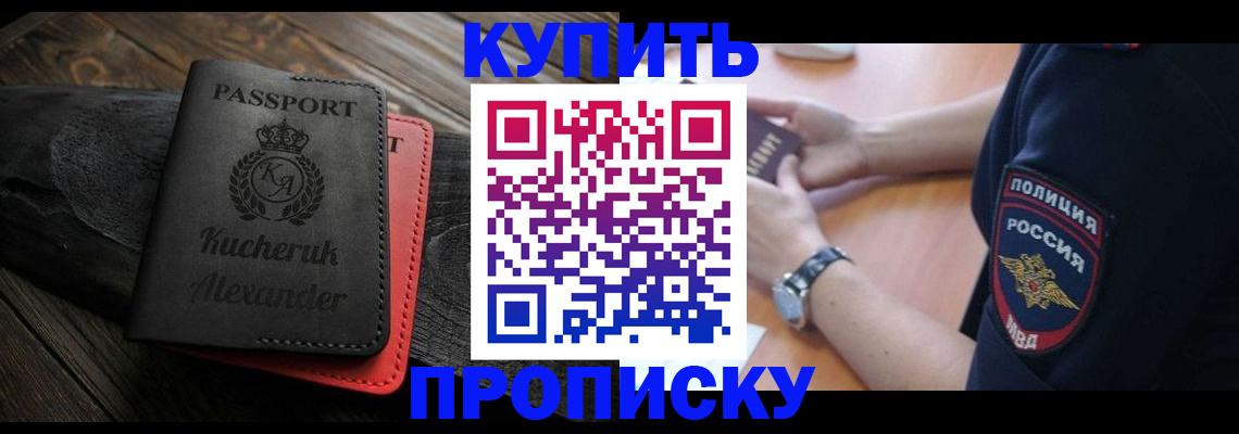 прописка штамп в Дагестане